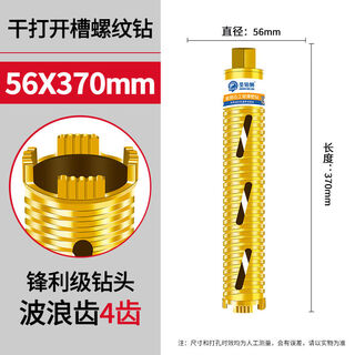 Dongcheng material dry drilling drill bit fast 63 air conditioning concrete wall water drilling machine hole opener without adding dry drilling drill bit 56x370mm sharp level