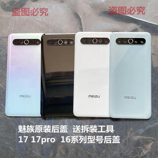 Meizu original 17 17pro 16s 16spro16xs back cover battery cover back case mobile phone glass back cover back cover without adhesive glue free shell