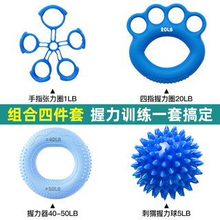 Duweck grip ball silicone grip ring combination 4-piece set hand strength training rehabilitation finger fitness 1-50 pounds blue