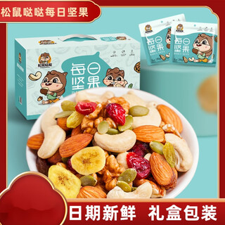 Squirrel dada daily nut mixed gift box 30 packs pregnant women home office leisure snacks snack shop 30 bags gift box (1 box)