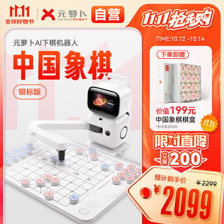Yuanluobo senserobotai chess-playing robot sensetime, children's early education learning chinese chess robot, intelligent conversation companion robot, home learning, silver label edition