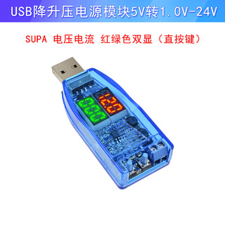 Dc-dc usb adjustable step-up and step-down power supply voltage stabilizing module 5v to 1v 3.3v 9v 12v 24v dp module voltage and current red and green dual display (direct button)