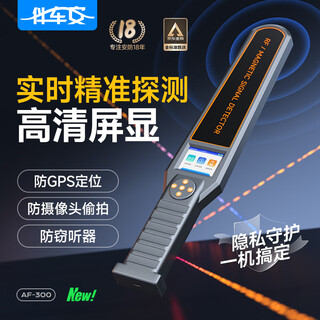 Accompanying car gps detector hotel camera detector anti-listening and anti-listening car positioning signal detector af300