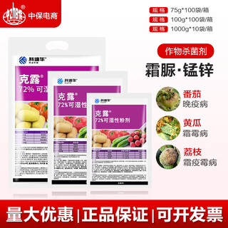 科迪华原美国杜邦克露 霜脲锰锌果树蔬菜霜霉病马铃薯疫病杀菌剂 100g
