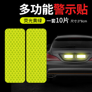 Tucker car reflective stickers bicycle electric vehicle night reflective car stickers rear body luminous decorative stickers 3*8cm fluorescent yellow green-strongly reflective 10