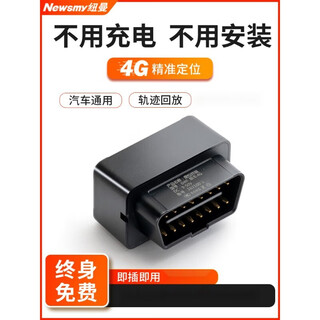 Newman car positioning gps tracking artifact car obd anti-theft vehicle tracking device wireless monitoring 4g listening 4g listening version (free charging + real-time positioning + built-in