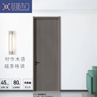 时越空间时越木门高端室内门套装卧室门无漆木门定制实木门 J-11半透胡桃3号