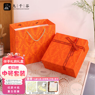 Jiuqiangu gift box empty box dragon boat festival high-end packaging box gift bag for elders love horse orange medium set 1167