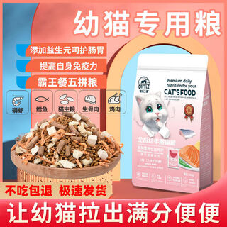 Ranch love cat food for 12-month-old kittens, universal type for fattening, gills and fattening, nutritious, low-oil and low-salt cat staple food, sea, land and air feast five pieces 8 jin jin is equal to 0.5kg, packed 412 months, special for growth period, high meat content