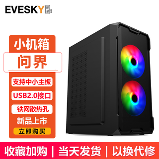 Evesky (evesky) ask the world computer case desktop diy full side transparent dustproof water cooling m-atx motherboard desktop mini small chassis usb3.0 ask the world standard edition - black