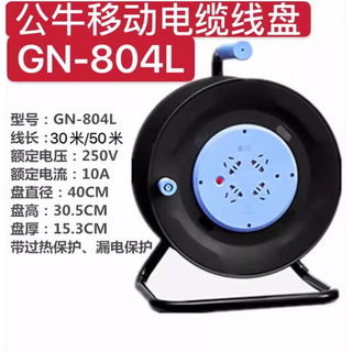 Bull mobile cable reel reel gn-804l 30 meters 50 meters wireless with leakage protection wire rolling socket drag cable reel customization 804l empty plate 10a leakage protection + overload protection 4 sockets