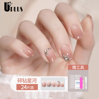 Youjia uplus manicure patches wearable nails 24 pieces (broken diamond galaxy) jelly glue nail patches goddess gift