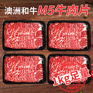 肉鲜厨师 和牛M5谷饲原切牛肉片净重2斤(250g*4) 澳洲肥牛雪花