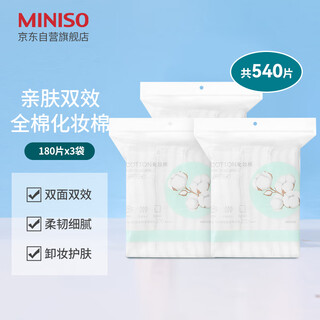 Miniso makeup cotton, makeup remover, wet compress cotton, makeup remover, wet and dry, skin-friendly, 180 pieces * 3 bags