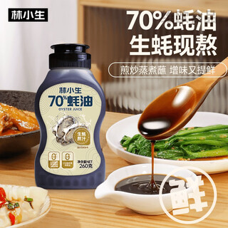 Lin xiaosheng oyster sauce household 70% oyster sauce oil-consuming oysters freshly stir-fried and cold dish seasoning sauce 70% oyster sauce 260g*1 bottle