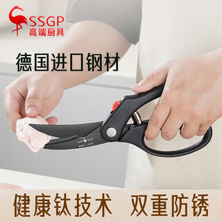 Sansi steel german steel kitchen scissors household large scissors kitchen stainless steel chicken bone scissors bone cutting meat and fish killing scissors titanium black german steel