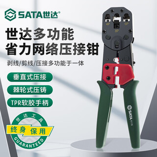 Sata 91119 multifunctional labor-saving network crimping plier 8