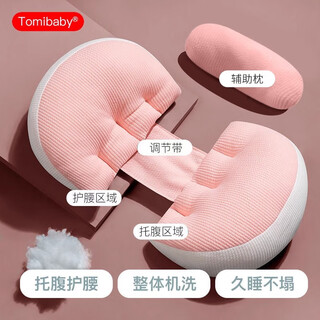 Domi beibei maternity pillow, waist support side sleeping pillow, u-shaped side sleeping pillow, abdominal support, special pregnancy pillow for sleep, romantic powder, upgraded high elasticity, belly support and waist protection