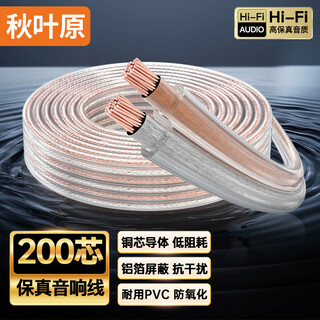 秋叶原（CHOSEAL）音频线 音响线 音箱线 喇叭线 发烧级 增强型屏蔽抗干扰 纯铜200芯 10米 QS2243T10