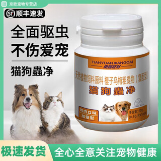 Chongbaota cat and dog baichongjing anthelmintic drug. baichongjing upgraded version is easy to clean and remove worms for cats and dogs. chicken flavor is good in palatability. 1 bottle. 100 tablets per bottle.