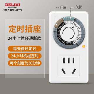 Delixi electric timer switch socket electric vehicle protector charging countdown to prevent overcharge automatic power off time control 24-hour cycle timing model