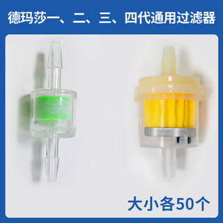 水光机配件负压软管后置过滤器通卡扣三通耗材九针头仪器芯 大小过滤器-各50个装