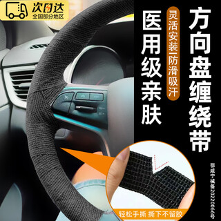 Jingge steering wheel strap wrap car non-slip sweat-absorbent ultra-thin leather handbrake handlebar truck strap universal black anti-skid sweat-absorbent breathable 5cm wide * 4.5m long recommended to buy 2 rolls