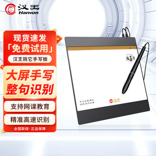 汉王（Hanvon） 汉王手写板 挑战者+挑它升级版电脑手写板老人手写板网课板微课板免驱输入板手写 挑战者+/挑它【多字连写+高速识别】