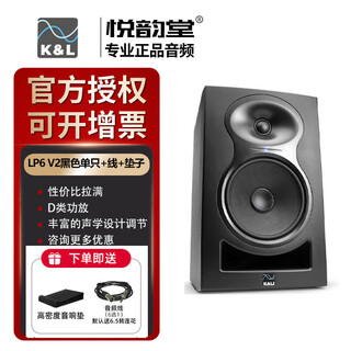 K&l kali lp6 in5 in8 v2 lp8 professional monitor speaker two-way three-way coaxial speaker lp6 v2 black (6.5 inches) single + cable + mat