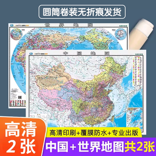 New version, two waterproof versions, map of the world and map of china, popular geography version, map of china and world map, junior high school student study room, large-size map hanging for classroom teaching geography enlightenment, genuine xinhua bookstore