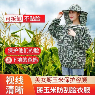 Hat for farm work and corn field work, protective hat to prevent insects, eyesight, and scratches, corn peeling, scratch-proof clothes, five-star model