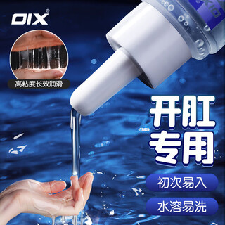 Oix anal relaxation lubricant for women, special essential oil for women, water-soluble human lubricant, no-wash, lickable, long-lasting lubricant for couples' private parts, adult sex toy, bisexual anus type 75ml