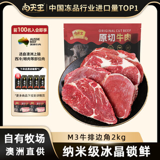 The king of meat, australian grain-fed raw cut steak trims, angus m3 snowflake beef fitness steak, fresh ingredients, net weight, raw cut steak trims, 2kg
