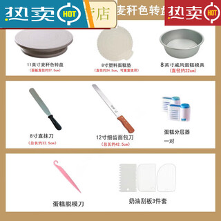 Midele baking tool set for making cake turntable turntable inch full set cake mold package for novices to use at home 8-inch cake entry-level trial (wheat straw turntable)