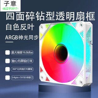 Ziyi prism x computer chassis fan 12cm white anti-leaf argb divine light synchronous noise reduction fan zy-640