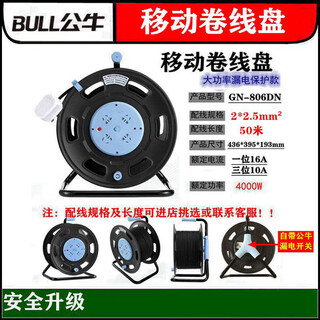 Bull cable reel with leakage protection reel cable winding reel 806dn take-up reel 806dn two-core wire 2.5 square meters 50 meters