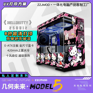 几何未来Model5 M5游戏电脑台式主机箱360水冷/E-ATX主板/TypeC/白色 黑色 二次元主题机箱私人定制 UV打印 M5·250812-KITTY【黑机箱定制】