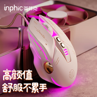 英菲克（INPHIC）W8二代有线鼠标游戏电竞宏定义网吧外设台式静音办公适用于惠普华硕笔记本电脑USB家用/高颜值 【W8二代新升级+宏编程+4色呼吸灯效】