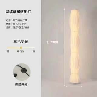 Floor lamp living room grass skirt sofa living room small apartment seaweed seaweed family ins japanese style 15 pieces - three-color dimming - without remote control