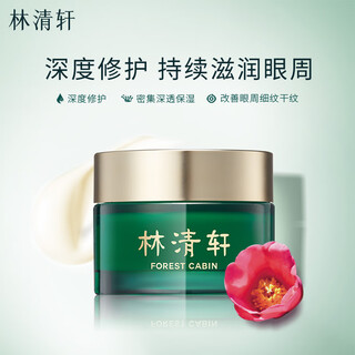 Lin qingxuan (forest cabin) camellia eye cream 18g moisturizes the eye area, improves fine lines and dry lines, deeply repairs and moisturizes holiday gifts for girls, moisturizing eye cream 18g