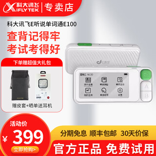 Iflytek e listening and listening vocabulary e100 electronic word card english learning master memory card learning card vocabulary 2.66-inch ink screen