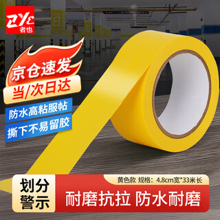 Zye warning tape desktop partition tape colored 5s positioning line marking floor ground passage marking tape 4.8cm*33m yellow