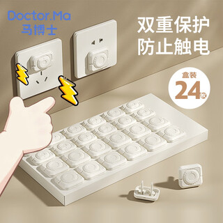 Dr. ma socket protective cover safety plug child protective cover anti-shock switch power jack treasure hole plug 24 locks