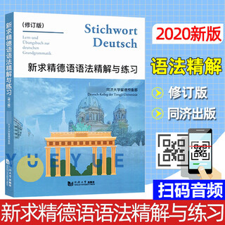 New edition, new edition, new edition of german grammar analysis and practice, revised edition, new edition, new edition of german grammar book, german self-study introductory textbook, german grammar analysis and practice, german textbook book, german textbook, tongji university