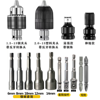 Gaoboshi electric wrench conversion head self-locking drill chuck inner hexagonal conversion head air cannon telescopic cartridge case square joint accessories wrench all-round package
