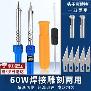 Shantou lincun electric soldering iron handmade gardening hole punching electric heating knife engraving hot melt knife cutting laundry detergent bottle changing flower pot tool electric heating engraving knife 60w (set of 9)