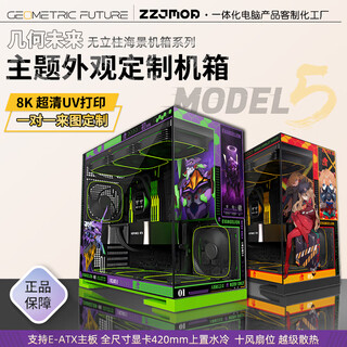 几何未来Model5 M5游戏电脑台式主机箱360水冷/E-ATX主板/TypeC/白色 黑色 二次元主题机箱私人定制 UV打印 M5·【一对一私人定制】