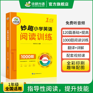 2026 miaoqu primary school english vocabulary reading comprehension listening grammar word cloze training huayan foreign language phonics miaoqu primary school english phonics teaching materials primary school english phonics miaoqu primary school english picture book reading (15 volumes for improvement) 1st grade english reading training