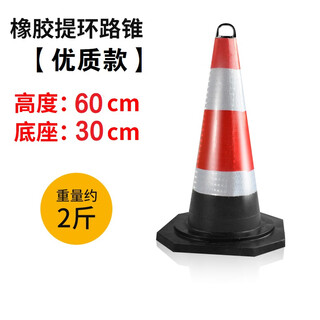Meidu rubber road cone 70cm reflective roadblock cone ice cream cone reflective cone barrel isolation pier triangular cone construction safety cone rubber 60cm lifting ring style