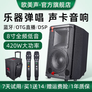 European and american high-end outdoor audio karaoke special musical instrument singing live broadcast guitar playing electric blowpipe professional high-power high-volume portable mobile bluetooth speaker with wireless microphone a8 420w 8-inch bass with backpack 2* wireless charging metal microphone + gift package